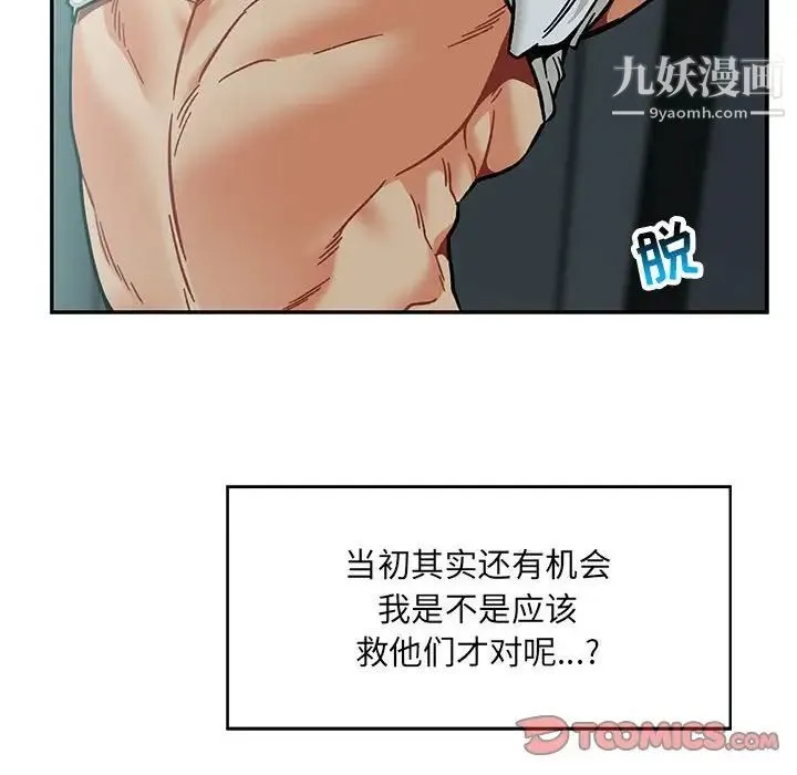 亲爱的你-Liebling！ 第133话 第84页