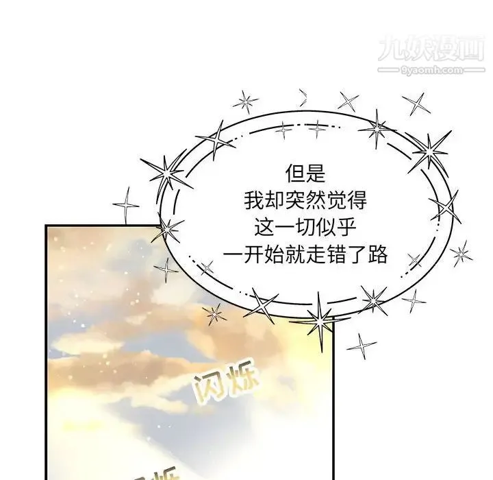 亲爱的你-Liebling！ 第133话 第136页