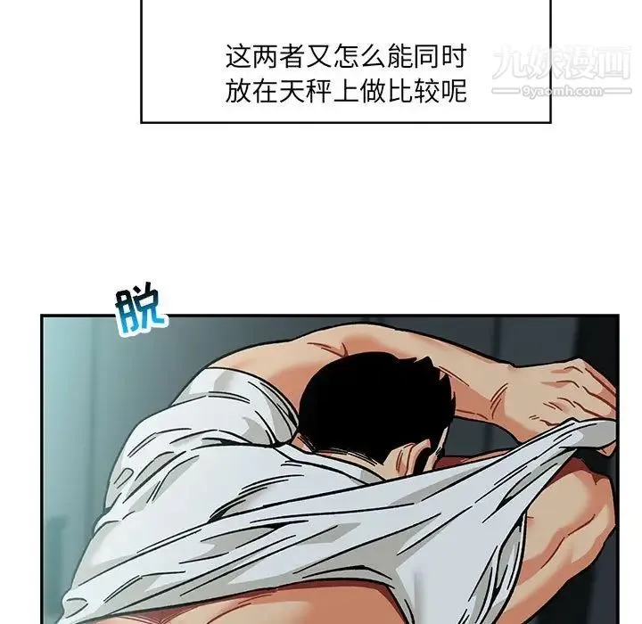 亲爱的你-Liebling！ 第133话 第83页