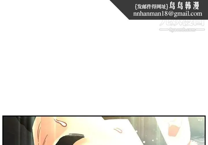 亲爱的你-Liebling！ 第133话 第1页