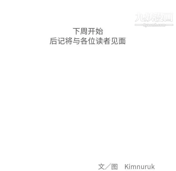 亲爱的你-Liebling！ 第133话 第206页