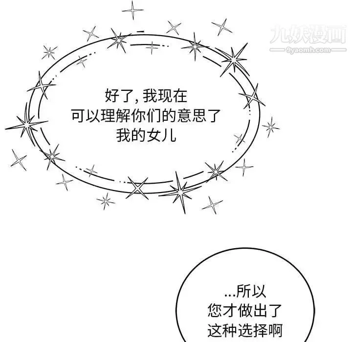 亲爱的你-Liebling！ 第133话 第145页