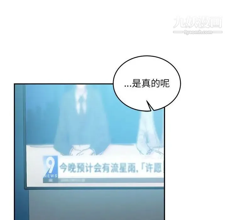 亲爱的你-Liebling！ 第133话 第70页