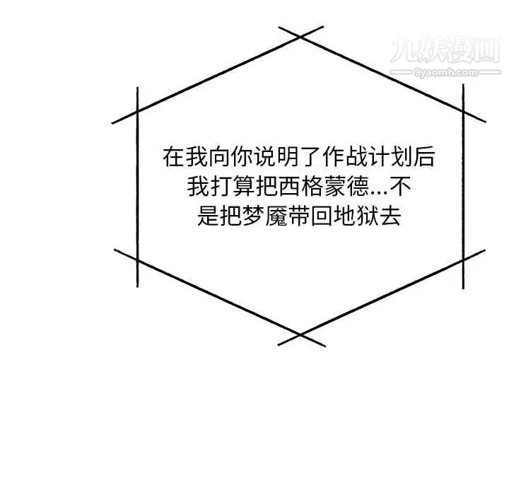 亲爱的你-Liebling！ 第133话 第99页