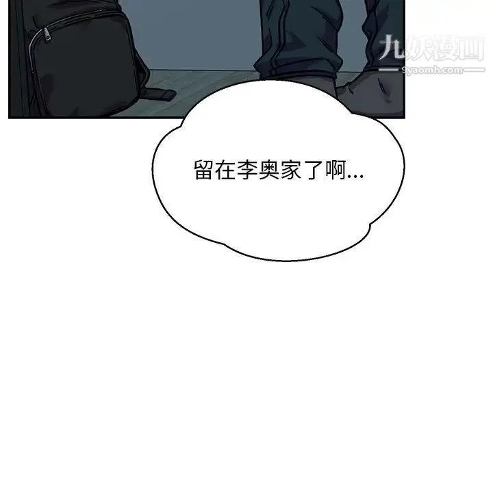 亲爱的你-Liebling！ 第133话 第49页