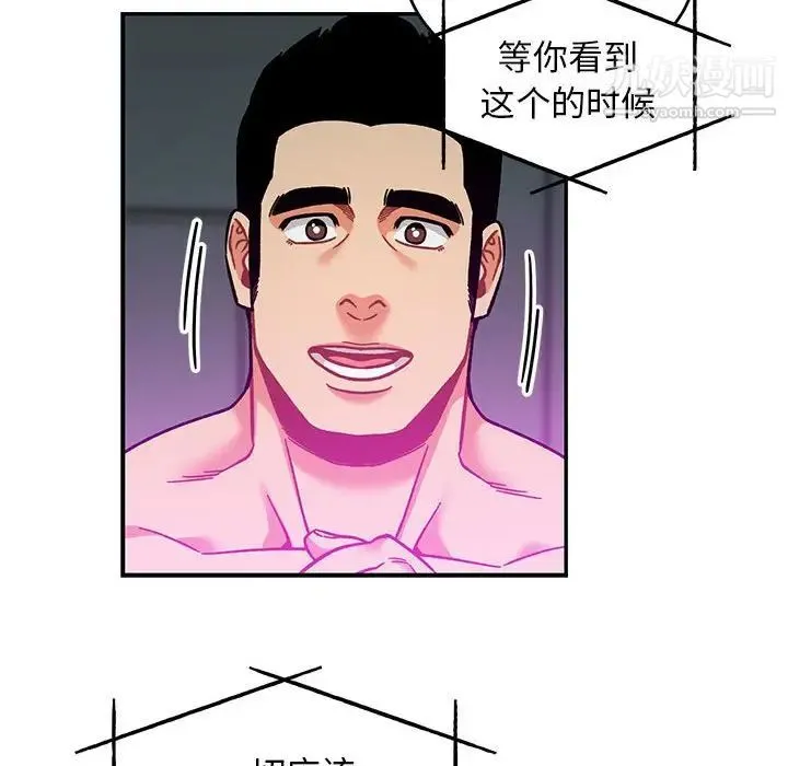 亲爱的你-Liebling！ 第133话 第96页