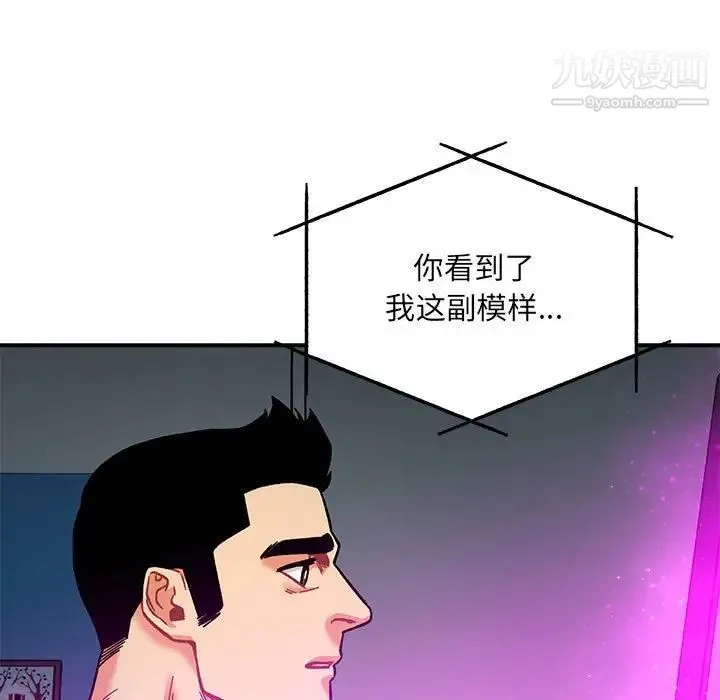 亲爱的你-Liebling！ 第133话 第119页