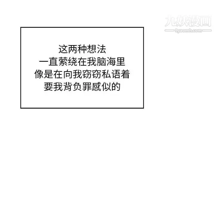 亲爱的你-Liebling！ 第133话 第88页