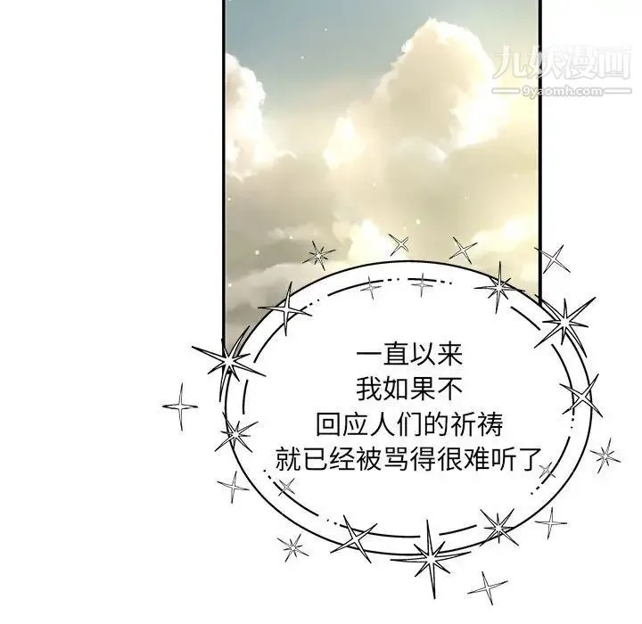 亲爱的你-Liebling！ 第133话 第147页