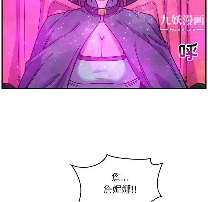 亲爱的你-Liebling！ 第133话 第93页