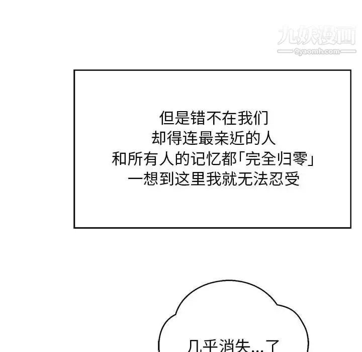 亲爱的你-Liebling！ 第133话 第86页