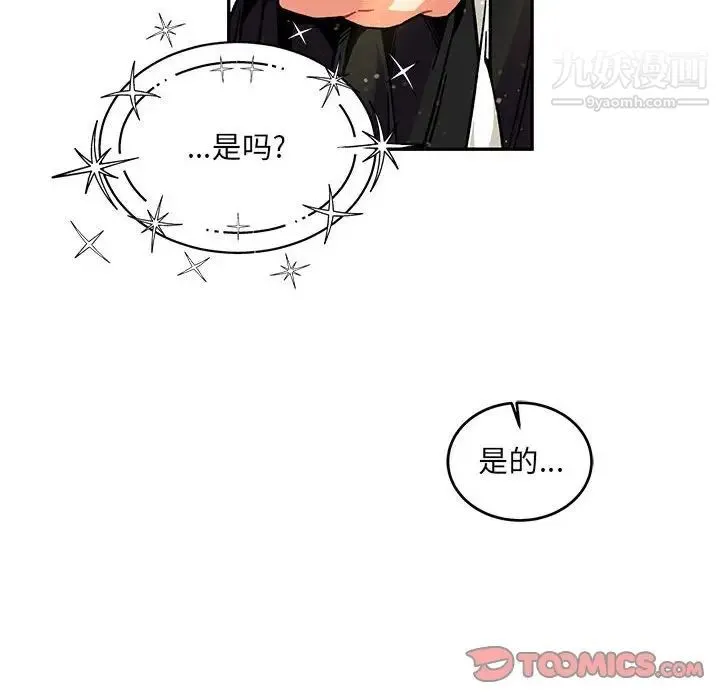 亲爱的你-Liebling！ 第133话 第140页