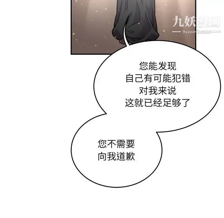 亲爱的你-Liebling！ 第133话 第144页