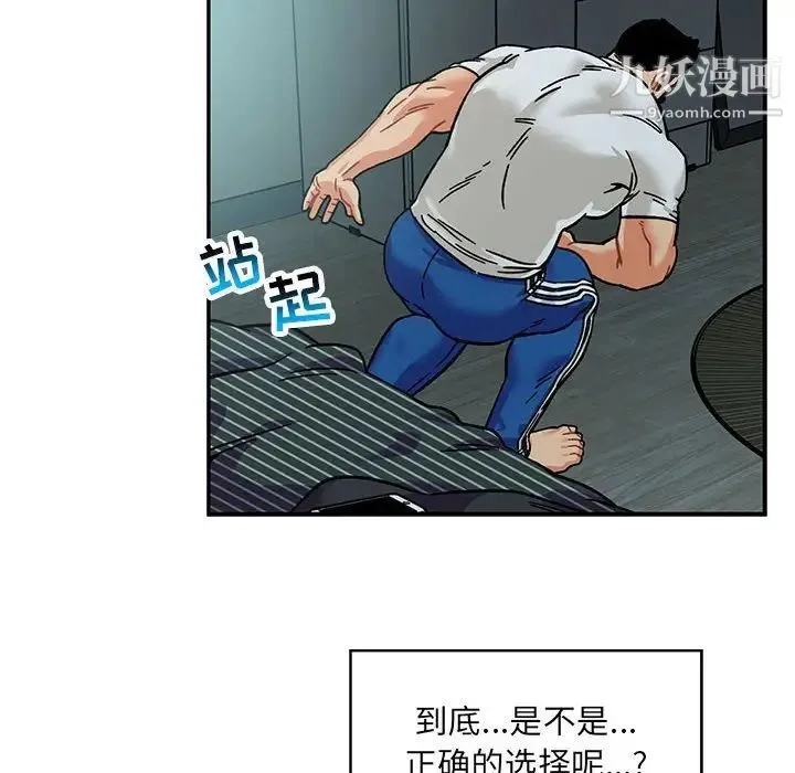 亲爱的你-Liebling！ 第133话 第78页