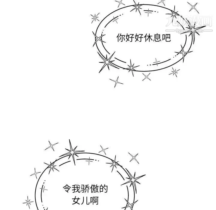亲爱的你-Liebling！ 第133话 第160页