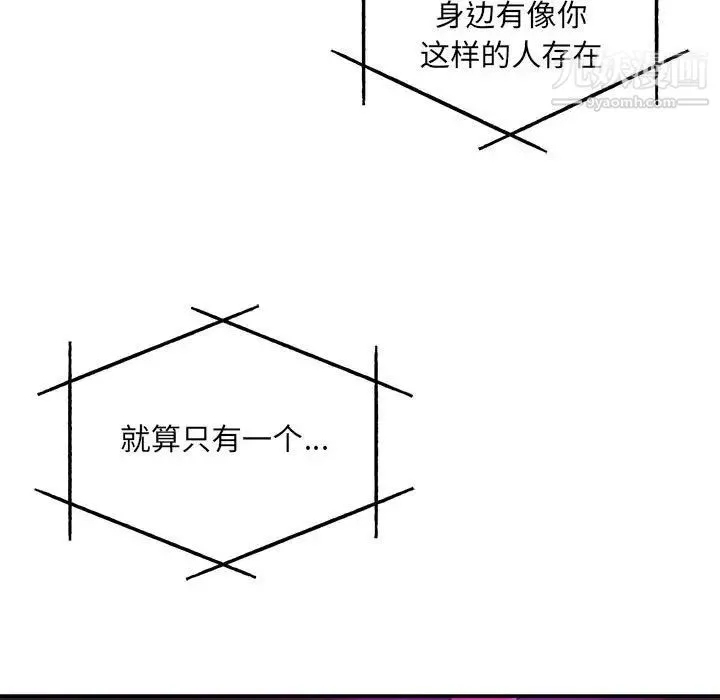 亲爱的你-Liebling！ 第133话 第107页