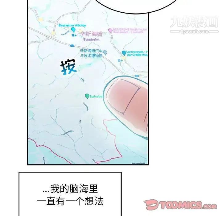 亲爱的你-Liebling！ 第133话 第76页