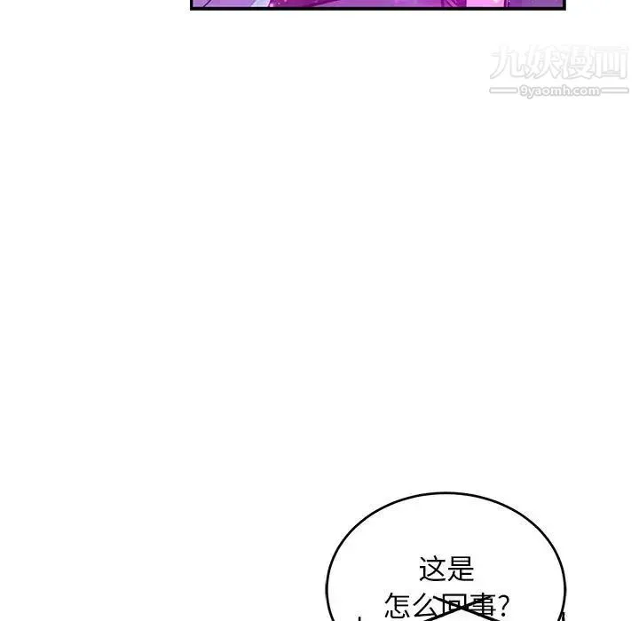 亲爱的你-Liebling！ 第133话 第95页