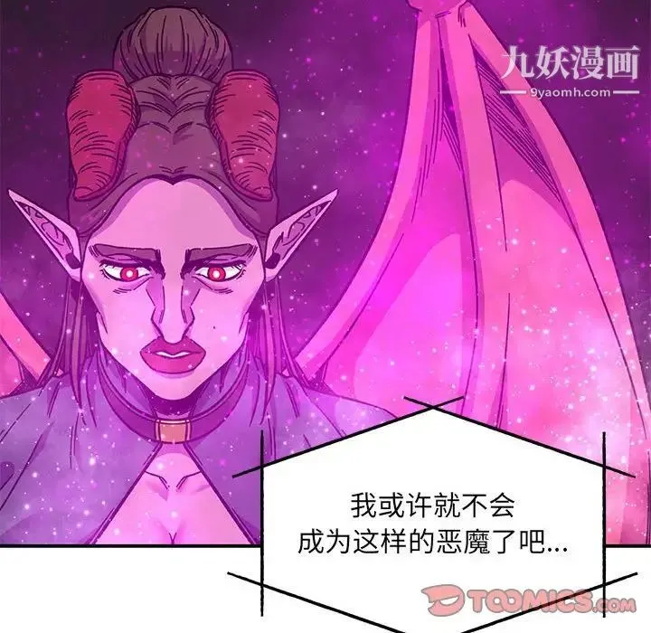 亲爱的你-Liebling！ 第133话 第108页