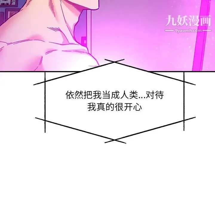 亲爱的你-Liebling！ 第133话 第120页
