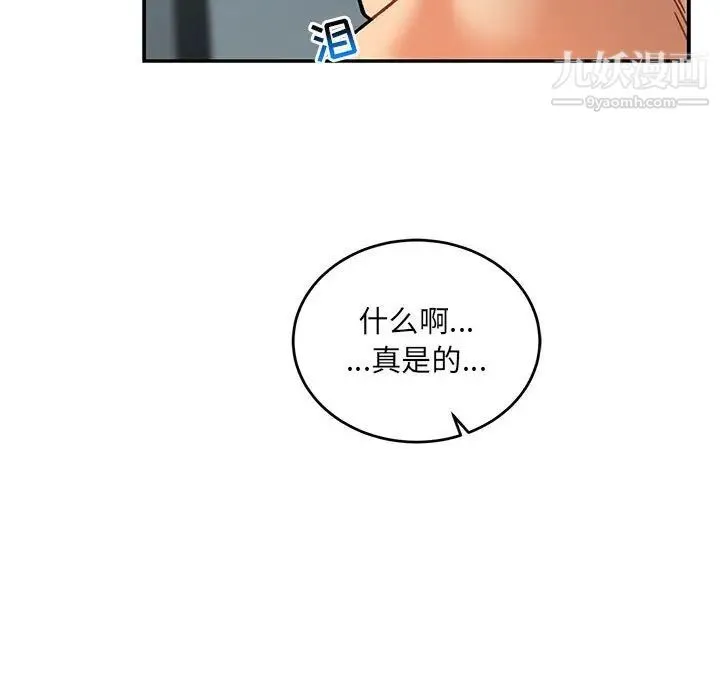 亲爱的你-Liebling！ 第133话 第127页