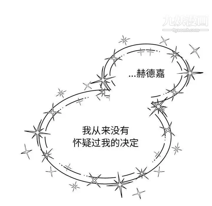 亲爱的你-Liebling！ 第133话 第135页