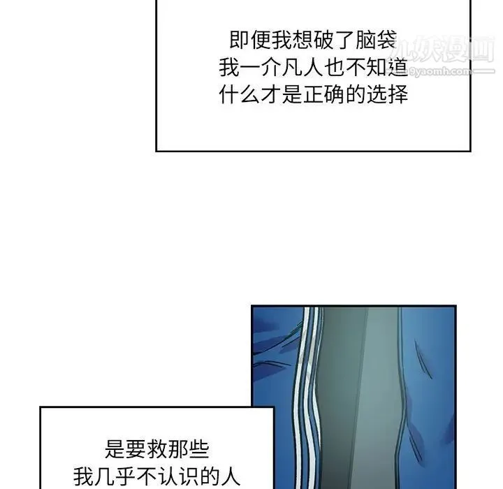 亲爱的你-Liebling！ 第133话 第81页