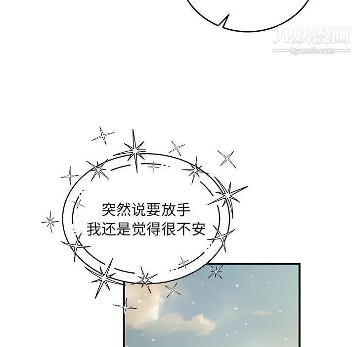 亲爱的你-Liebling！ 第133话 第146页