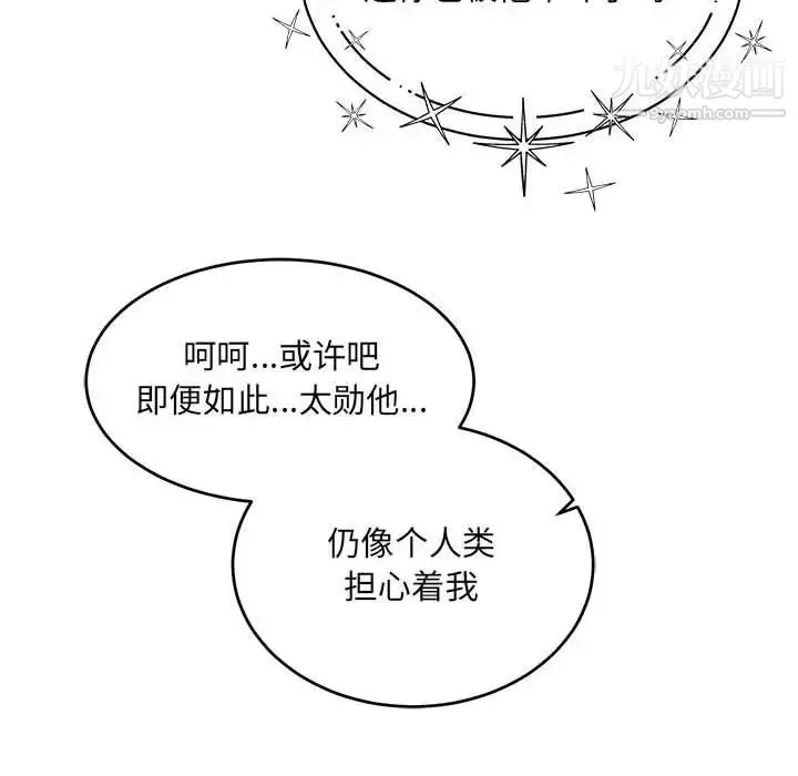 亲爱的你-Liebling！ 第133话 第150页