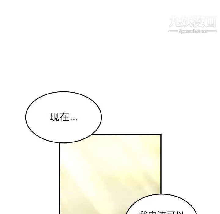 亲爱的你-Liebling！ 第133话 第155页