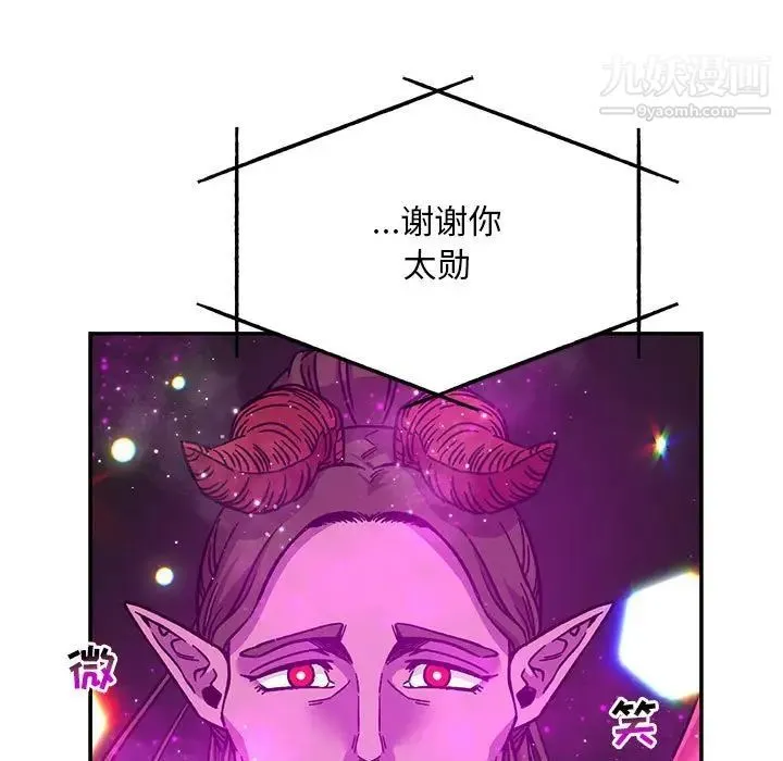 亲爱的你-Liebling！ 第133话 第121页
