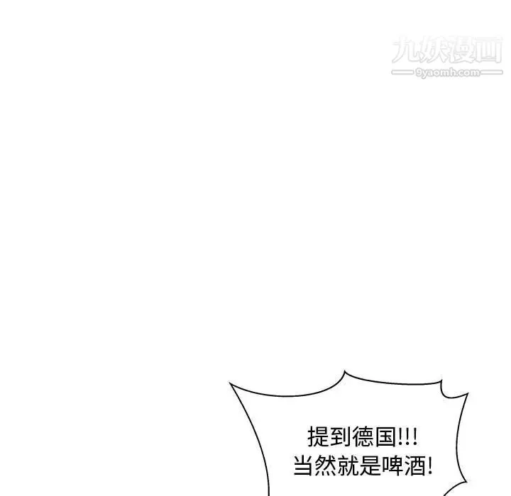 亲爱的你-Liebling！ 第8话 第12页
