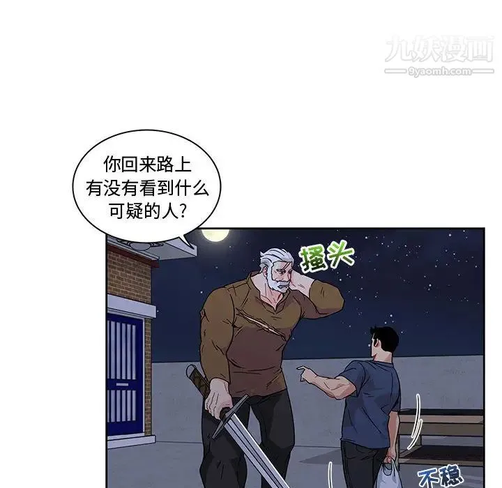 亲爱的你-Liebling！ 第8话 第6页