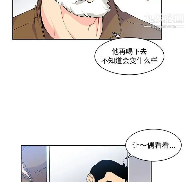 亲爱的你-Liebling！ 第8话 第17页