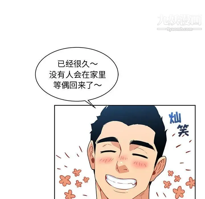 亲爱的你-Liebling！ 第8话 第15页