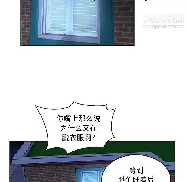 亲爱的你-Liebling！ 第8话 第86页