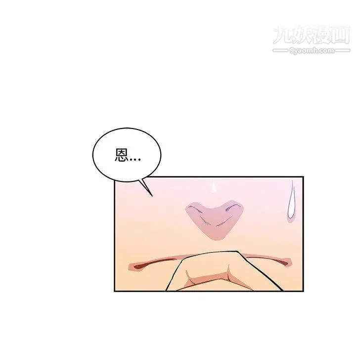 亲爱的你-Liebling！ 第8话 第82页