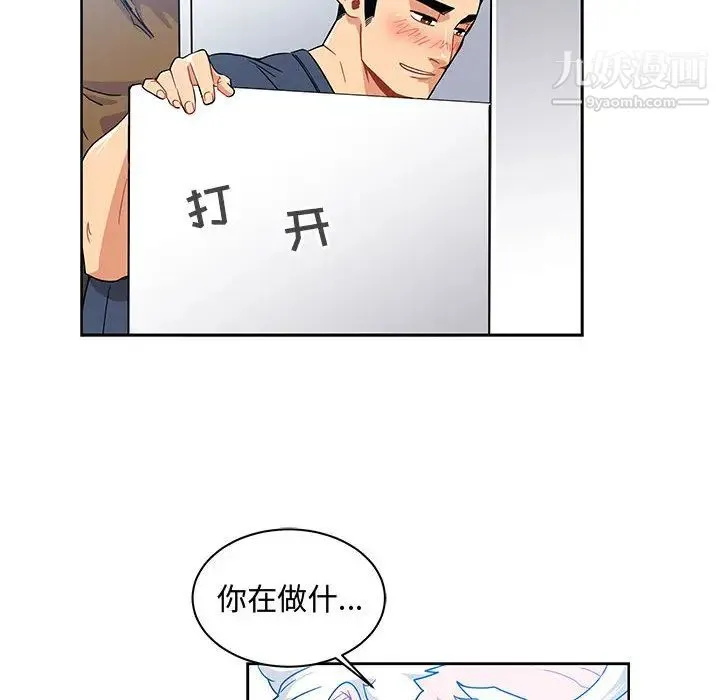 亲爱的你-Liebling！ 第8话 第18页