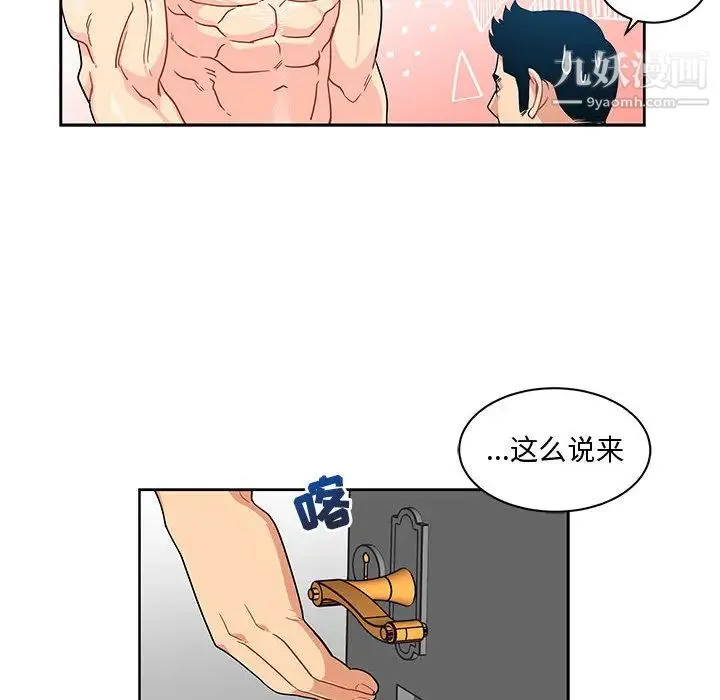 亲爱的你-Liebling！ 第8话 第64页