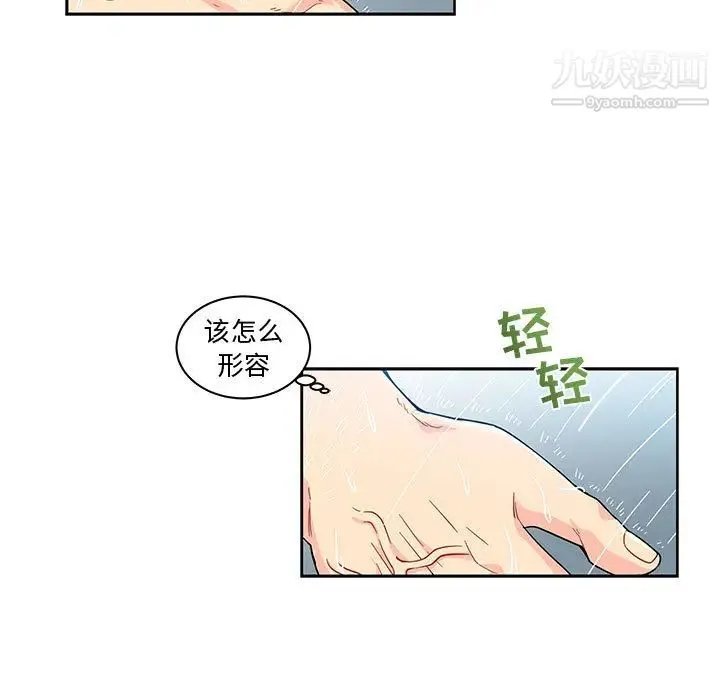 亲爱的你-Liebling！ 第8话 第69页