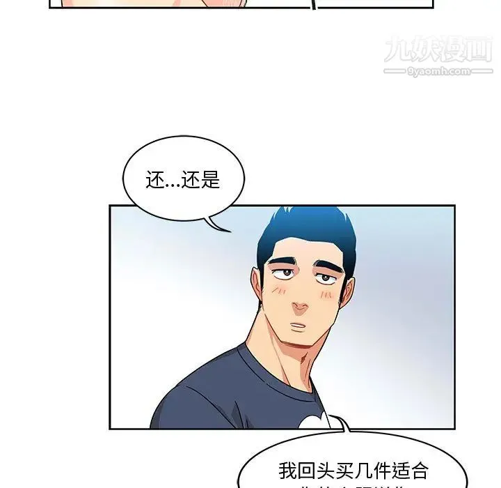 亲爱的你-Liebling！ 第8话 第59页