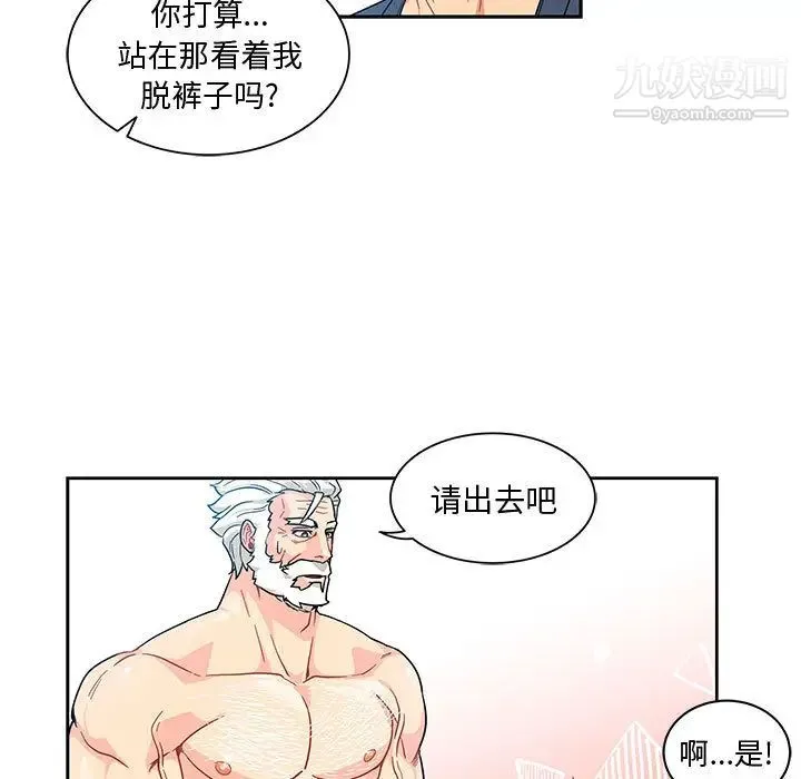 亲爱的你-Liebling！ 第8话 第63页