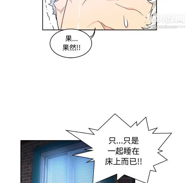 亲爱的你-Liebling！ 第8话 第85页