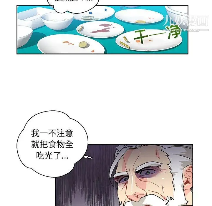 亲爱的你-Liebling！ 第8话 第41页