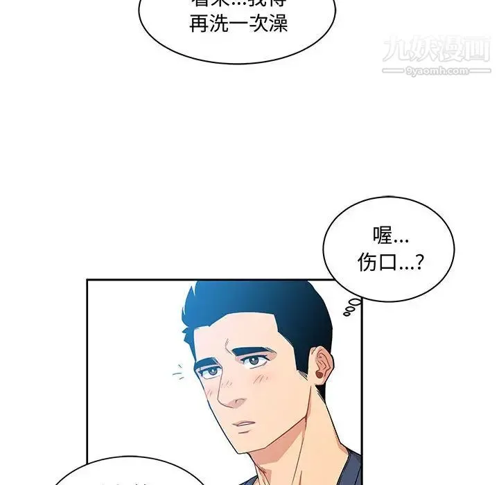 亲爱的你-Liebling！ 第8话 第62页