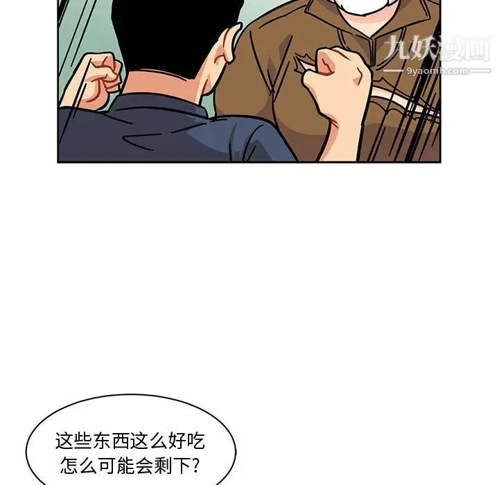 亲爱的你-Liebling！ 第8话 第46页