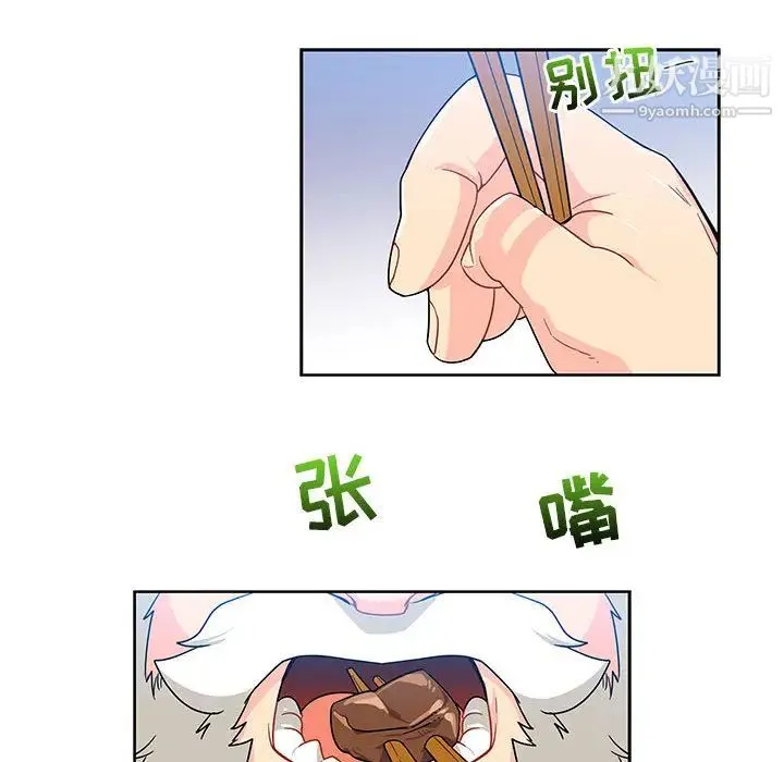 亲爱的你-Liebling！ 第8话 第28页