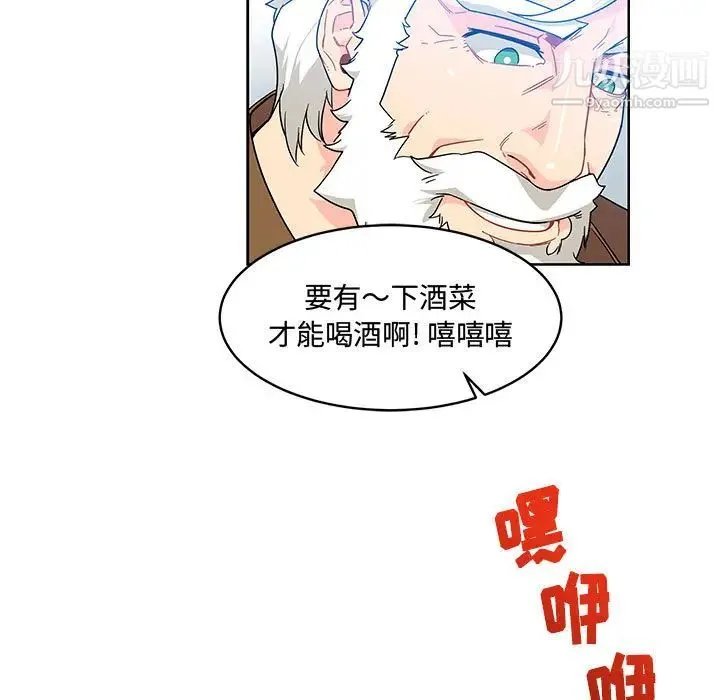 亲爱的你-Liebling！ 第8话 第19页