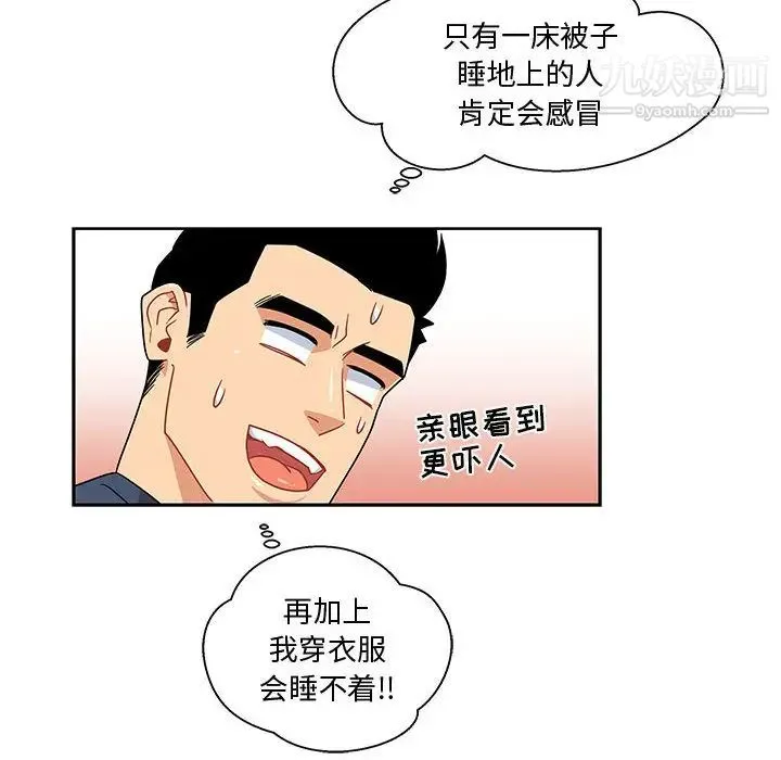 亲爱的你-Liebling！ 第8话 第79页