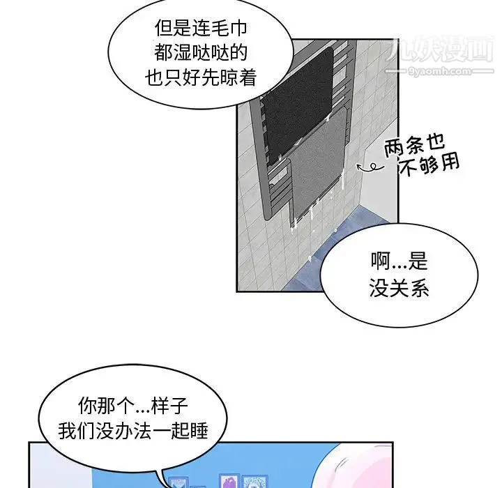 亲爱的你-Liebling！ 第8话 第76页